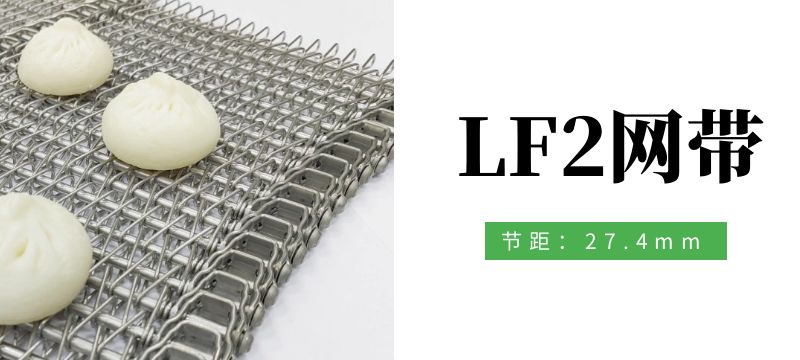 根據(jù)不同的使用行業(yè)，如何選擇合適的金屬輸送網(wǎng)帶？