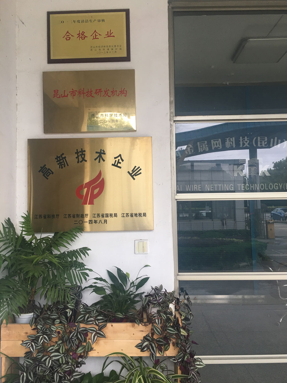 高新企業(yè)、研發(fā)機(jī)構(gòu)、清潔生產(chǎn)企業(yè)